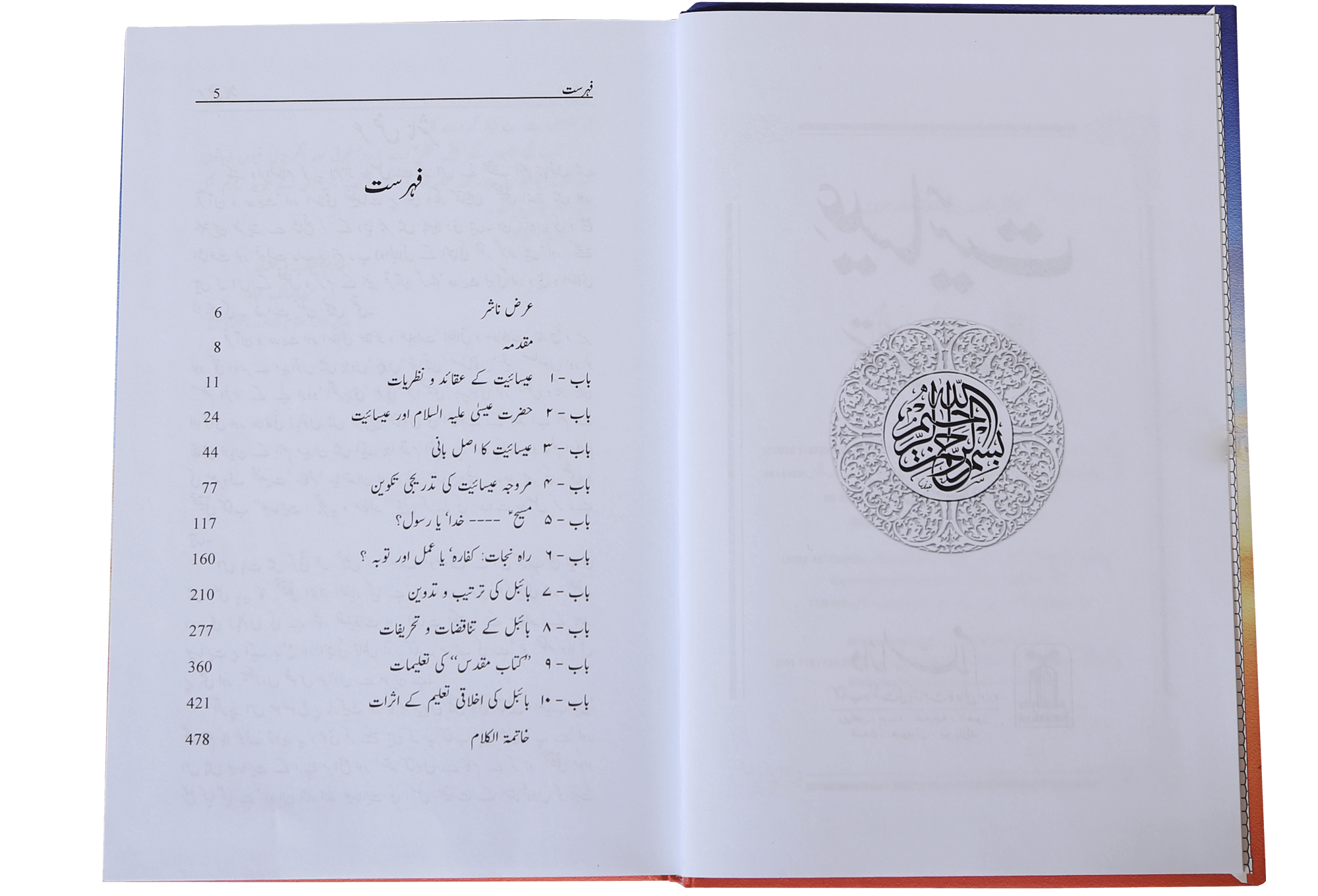 Isaayiat - Tajziyah aur Mutaliyah