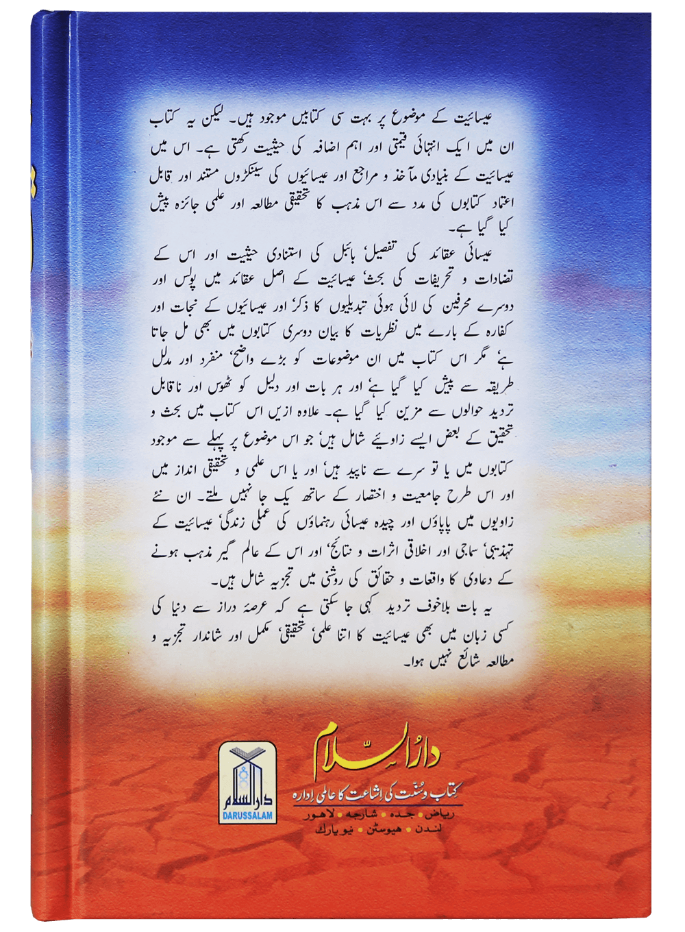 Isaayiat - Tajziyah aur Mutaliyah