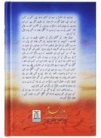 Isaayiat - Tajziyah aur Mutaliyah