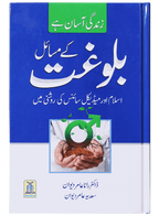 Balooghat Kai Masaail