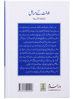 Balooghat Kai Masaail