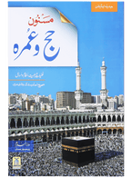 Masnoon Hajj o Umrah (Latest Edition)