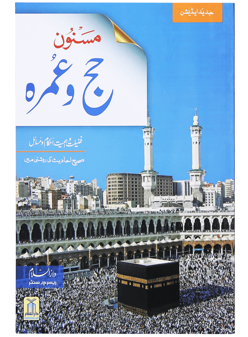 Masnoon Hajj o Umrah (Latest Edition)