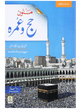 Masnoon Hajj o Umrah (Latest Edition)