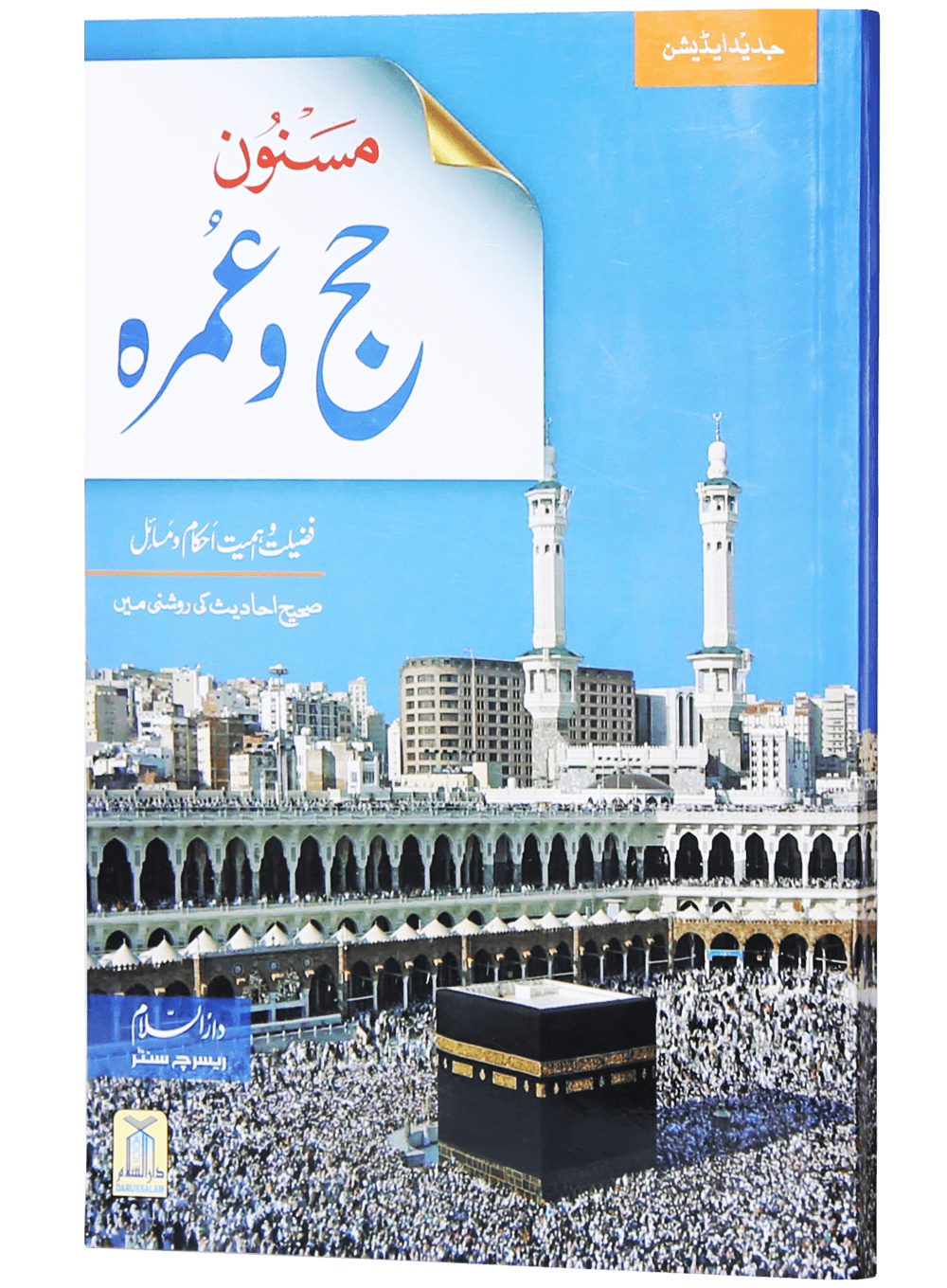 Masnoon Hajj o Umrah (Latest Edition)