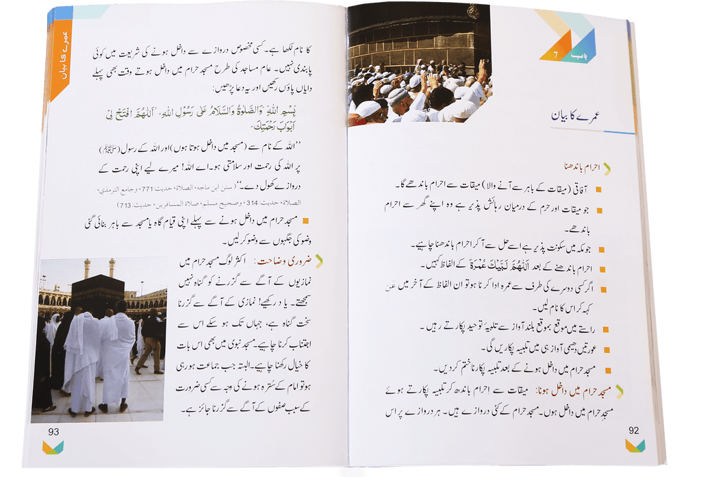 Masnoon Hajj o Umrah (Latest Edition)