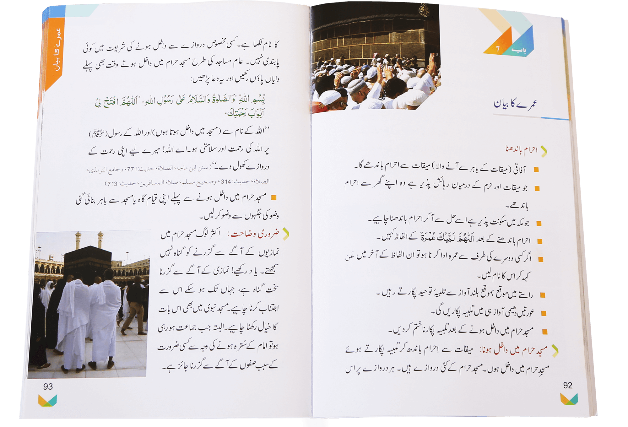 Masnoon Hajj o Umrah (Latest Edition)