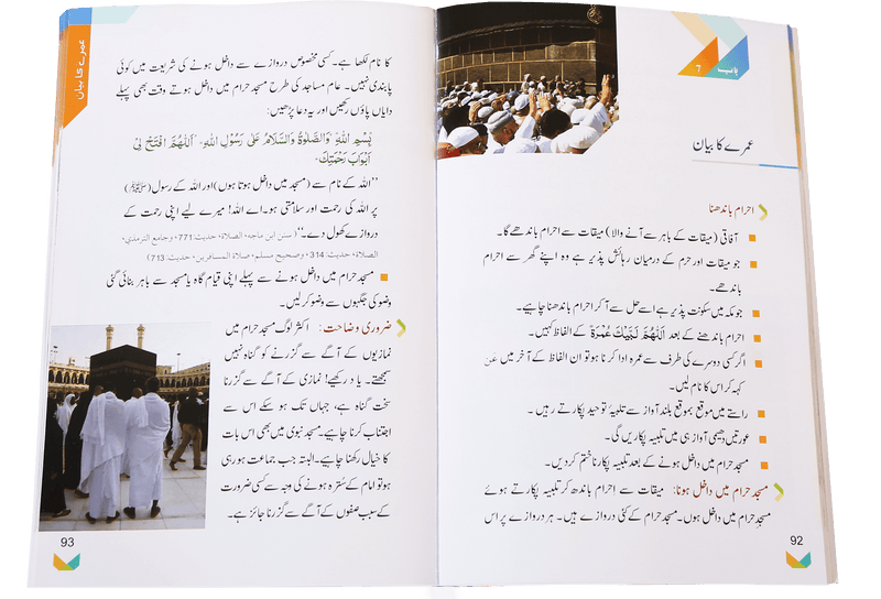 Masnoon Hajj o Umrah (Latest Edition)