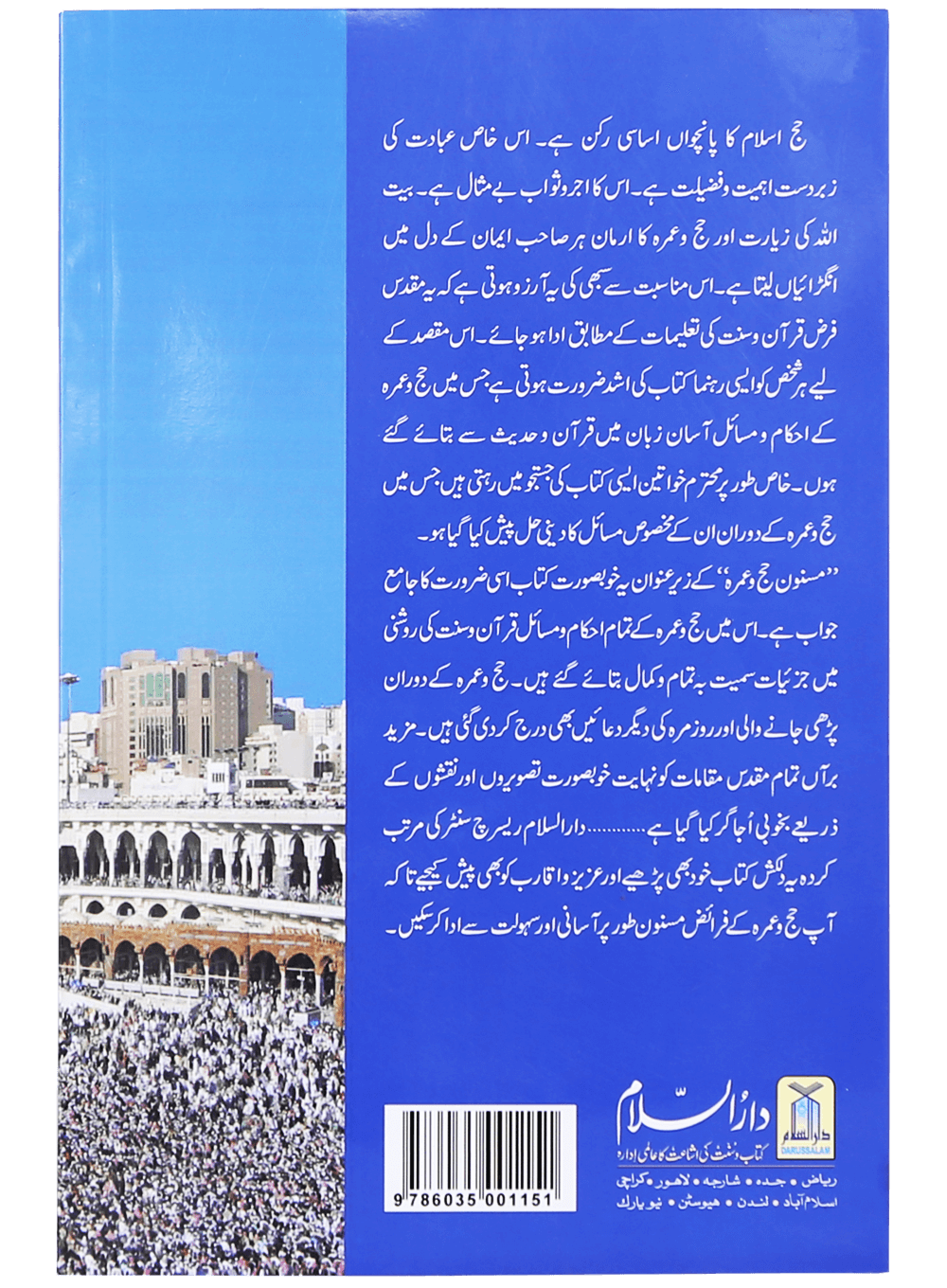 Masnoon Hajj o Umrah (Latest Edition) Secondary image