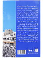 Masnoon Hajj o Umrah (Latest Edition)