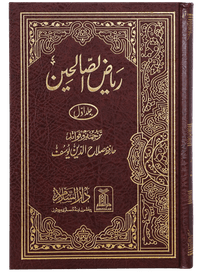 Riyad-Us-Saliheen - Urdu - Imported 2 Vol. Set - 17x24