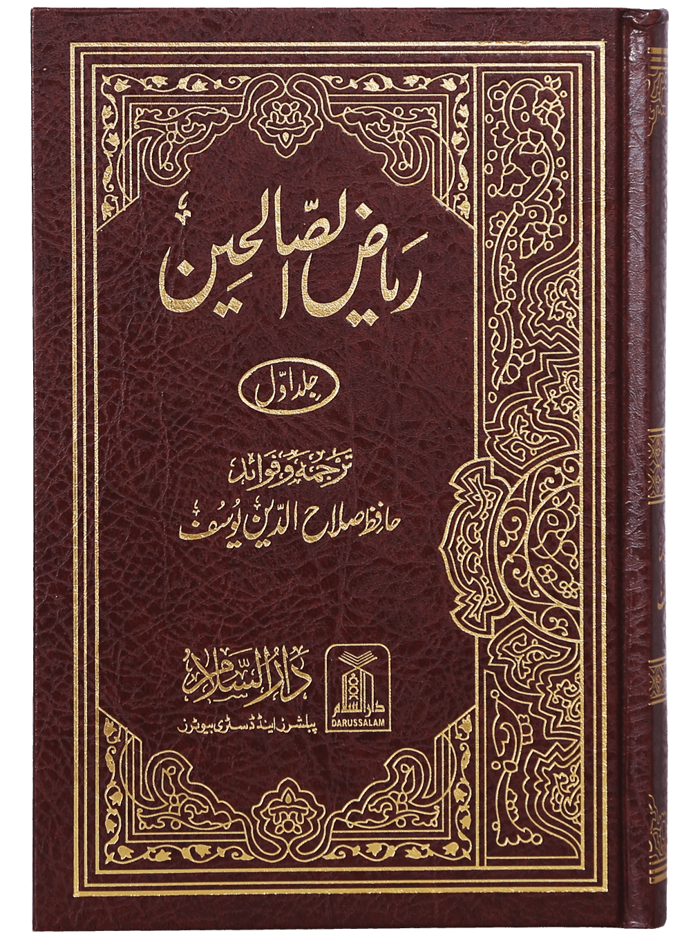 Riyad-Us-Saliheen - Urdu - Imported 2 Vol. Set - 17x24