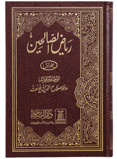 Riyad-Us-Saliheen - Urdu - Imported 2 Vol. Set - 17x24