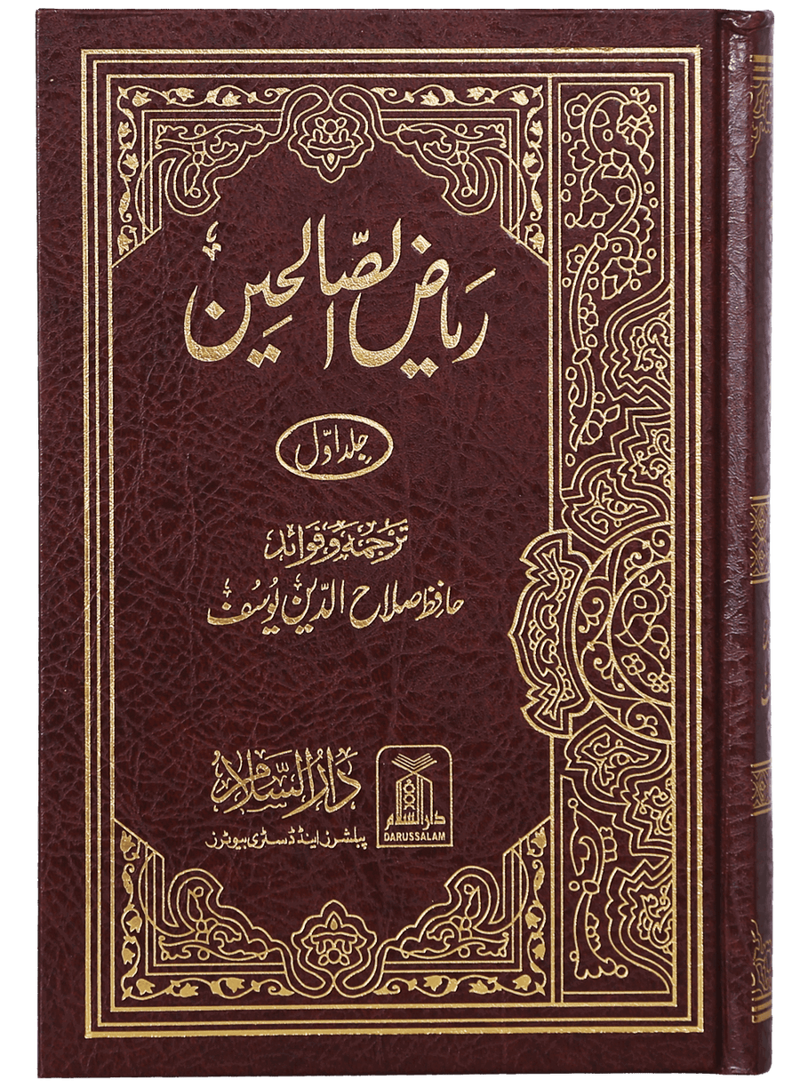 Riyad-Us-Saliheen - Urdu - Imported 2 Vol. Set - 17x24