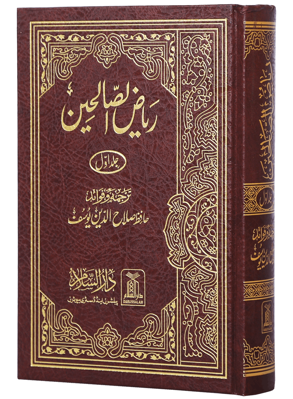 Riyad-Us-Saliheen - Urdu - Imported 2 Vol. Set - 17x24