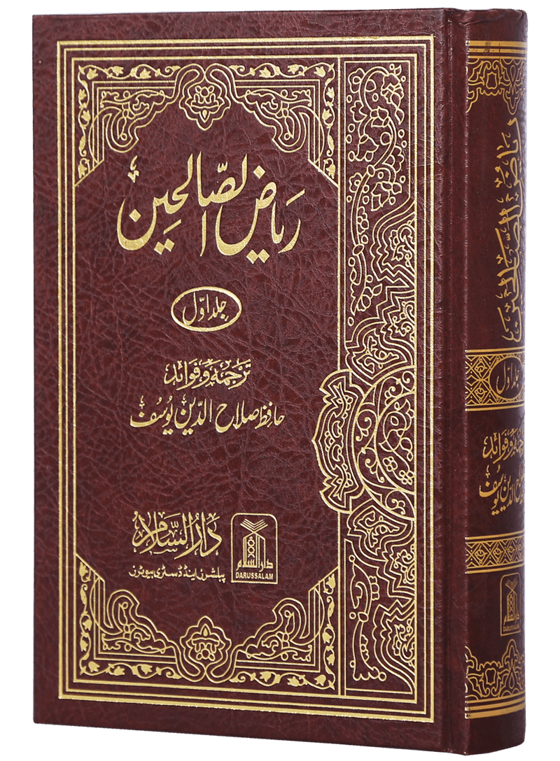 Riyad-Us-Saliheen - Urdu - Imported 2 Vol. Set - 17x24