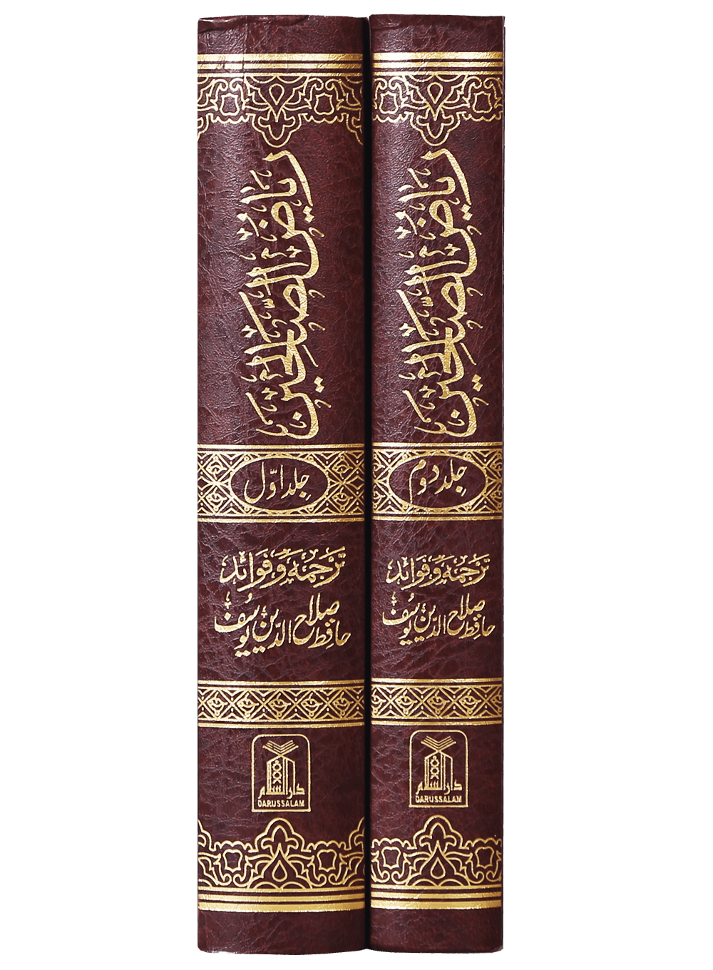 Riyad-Us-Saliheen (2 Vol. Set) (New Edition) 17x24