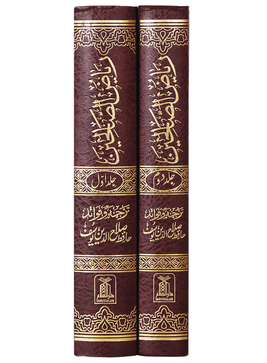 Riyad-Us-Saliheen (2 Vol. Set) (New Edition) 17x24