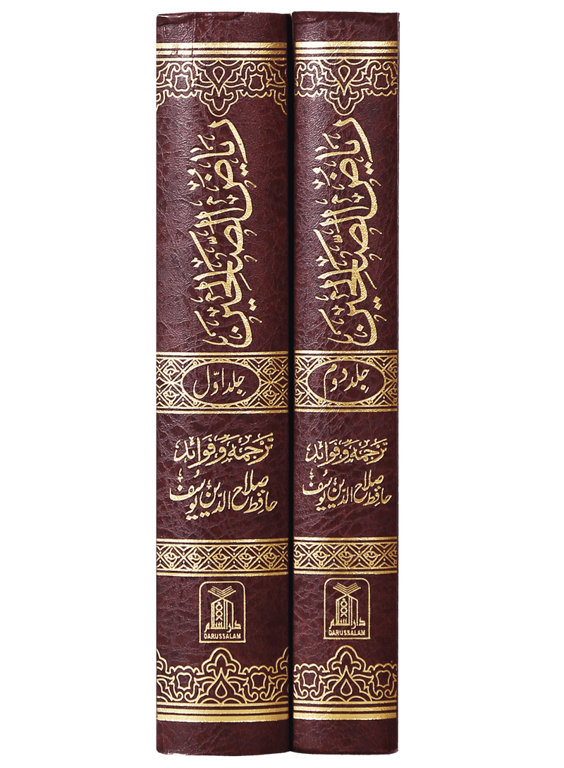 Riyad-Us-Saliheen - Urdu - Imported 2 Vol. Set - 17x24