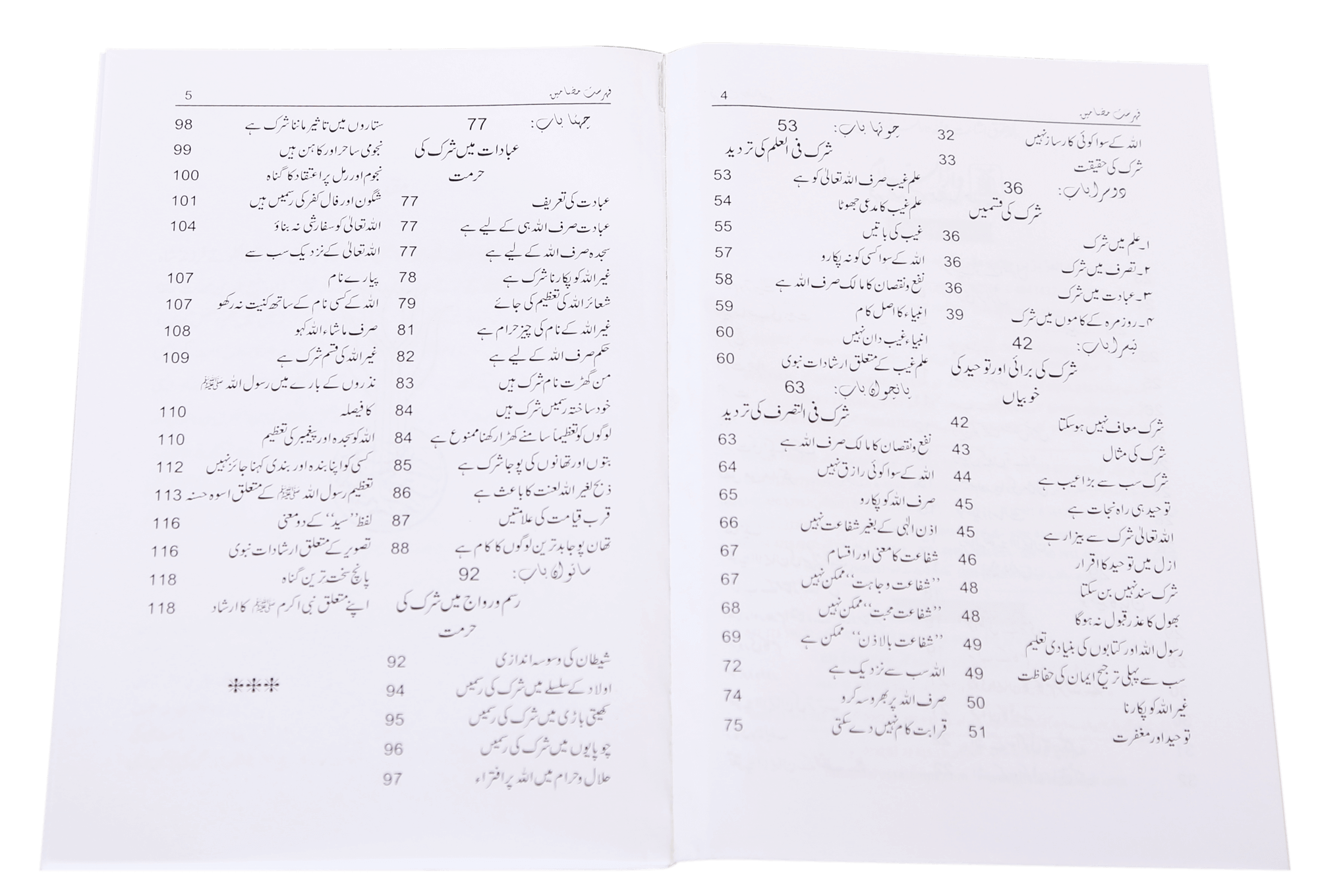 Taqwiyat-ul-Imaan (14x21)