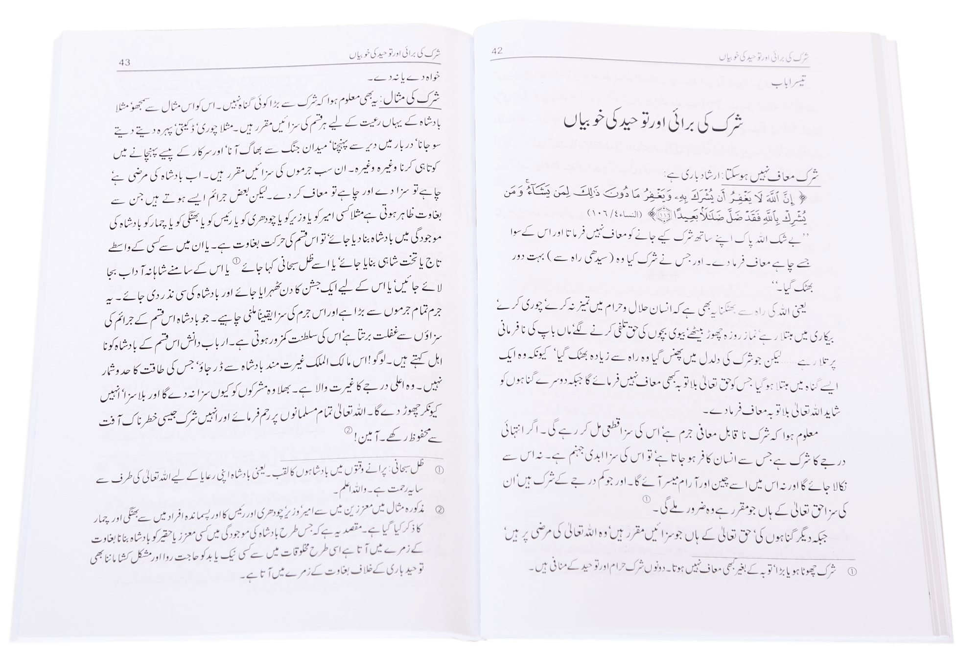 Taqwiyat-ul-Imaan (14x21)