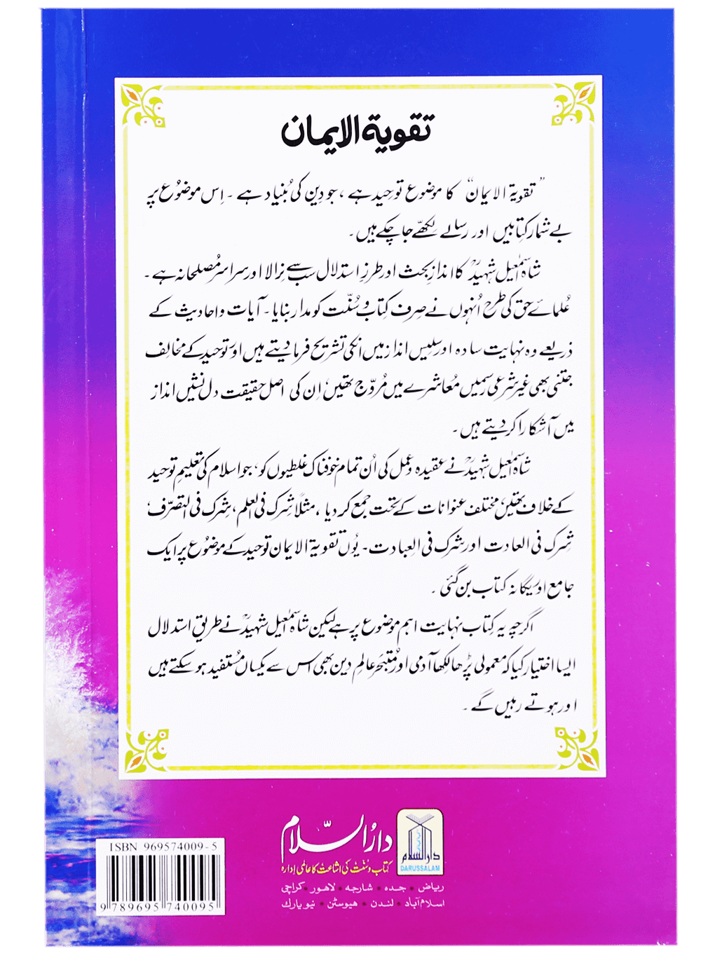 Taqwiyat-ul-Imaan (14x21)