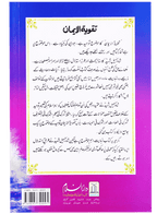 Taqwiyat-ul-Imaan (14x21)