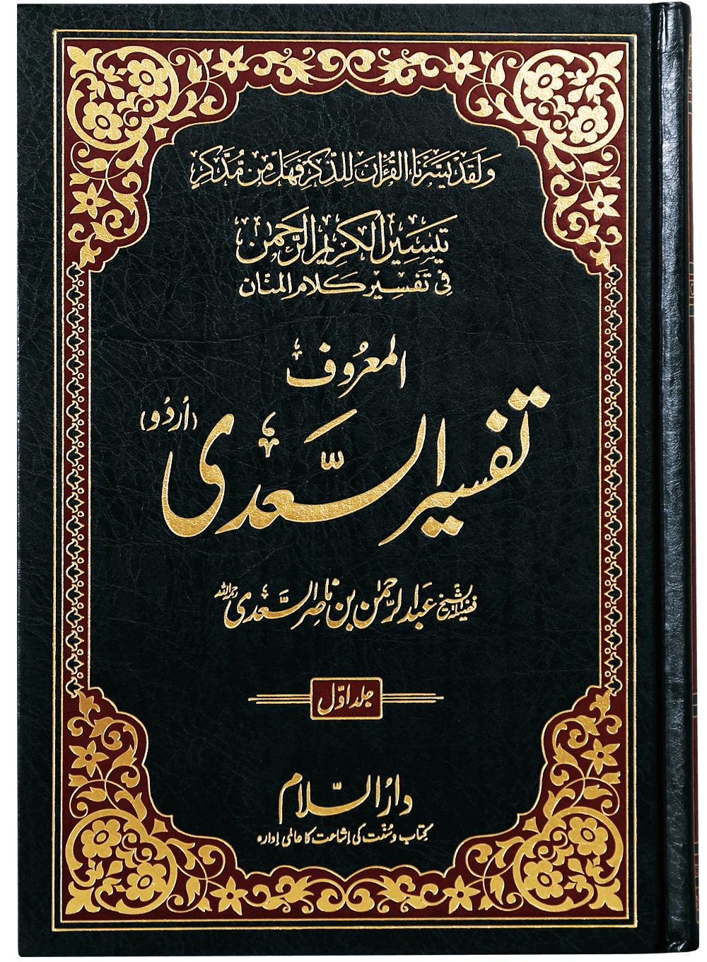 Tafsir As-Sa`di (3 vol)