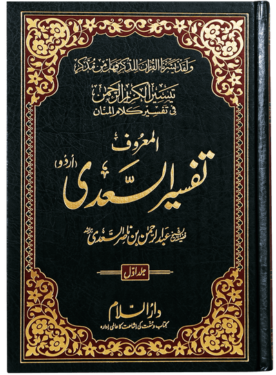 Tafsir As-Sa`di (3 vol)