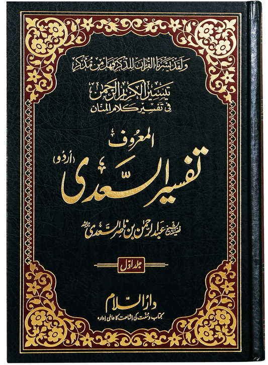 Tafsir As-Sa`di (3 vol)