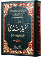 Tafsir As-Sa`di (3 vol)