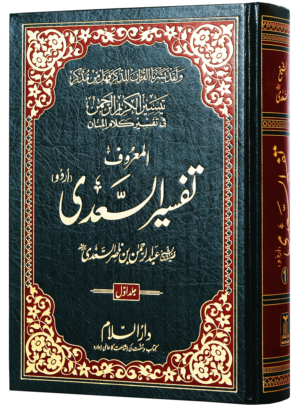 Tafsir As-Sa`di (3 vol)