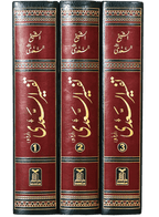 Tafsir As-Sa`di (3 vol)