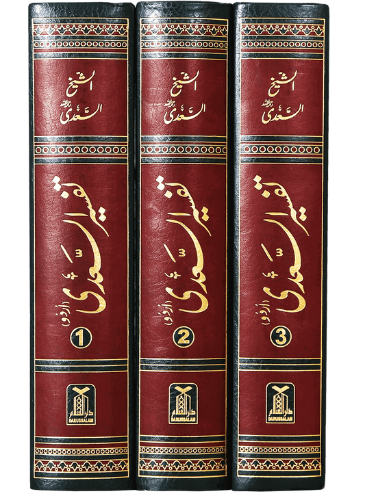 Tafsir As-Sa`di (3 vol)