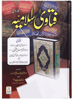 Fatawa Islamiya (3 Vols)