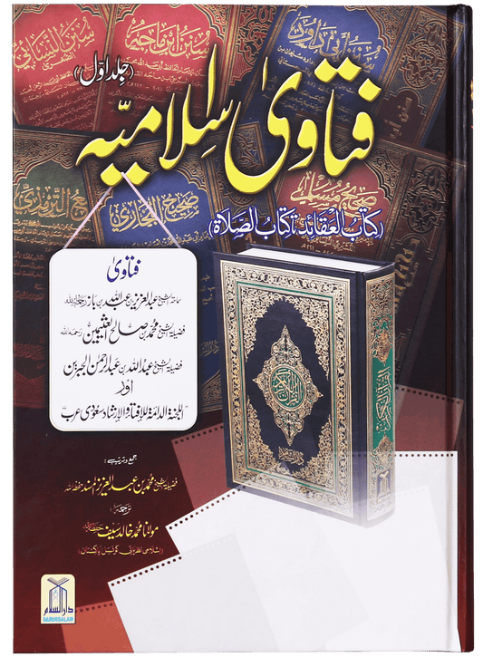 Fatawa Islamiya (3 Vols)