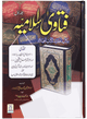 Fatawa Islamiya (3 Vols)