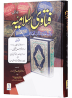 Fatawa Islamiya (3 Vols)