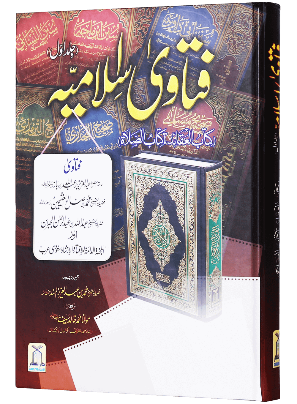 Fatawa Islamiya (3 Vols)