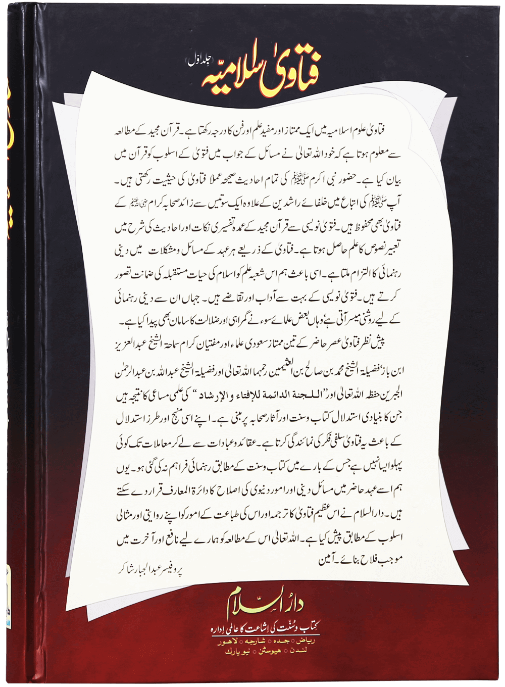 Fatawa Islamiya (3 Vols)