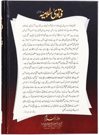 Fatawa Islamiya (3 Vols)