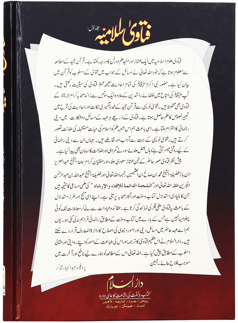 Fatawa Islamiya (3 Vols)