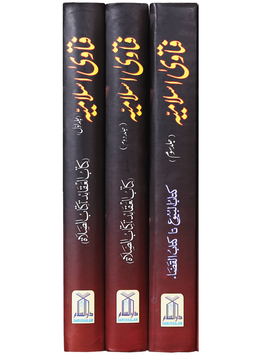 Fatawa Islamiya (3 Vols)