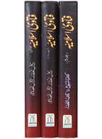 Fatawa Islamiya (3 Vols)