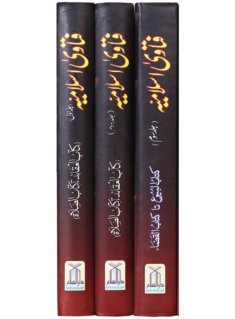 Fatawa Islamiya (3 Vols)