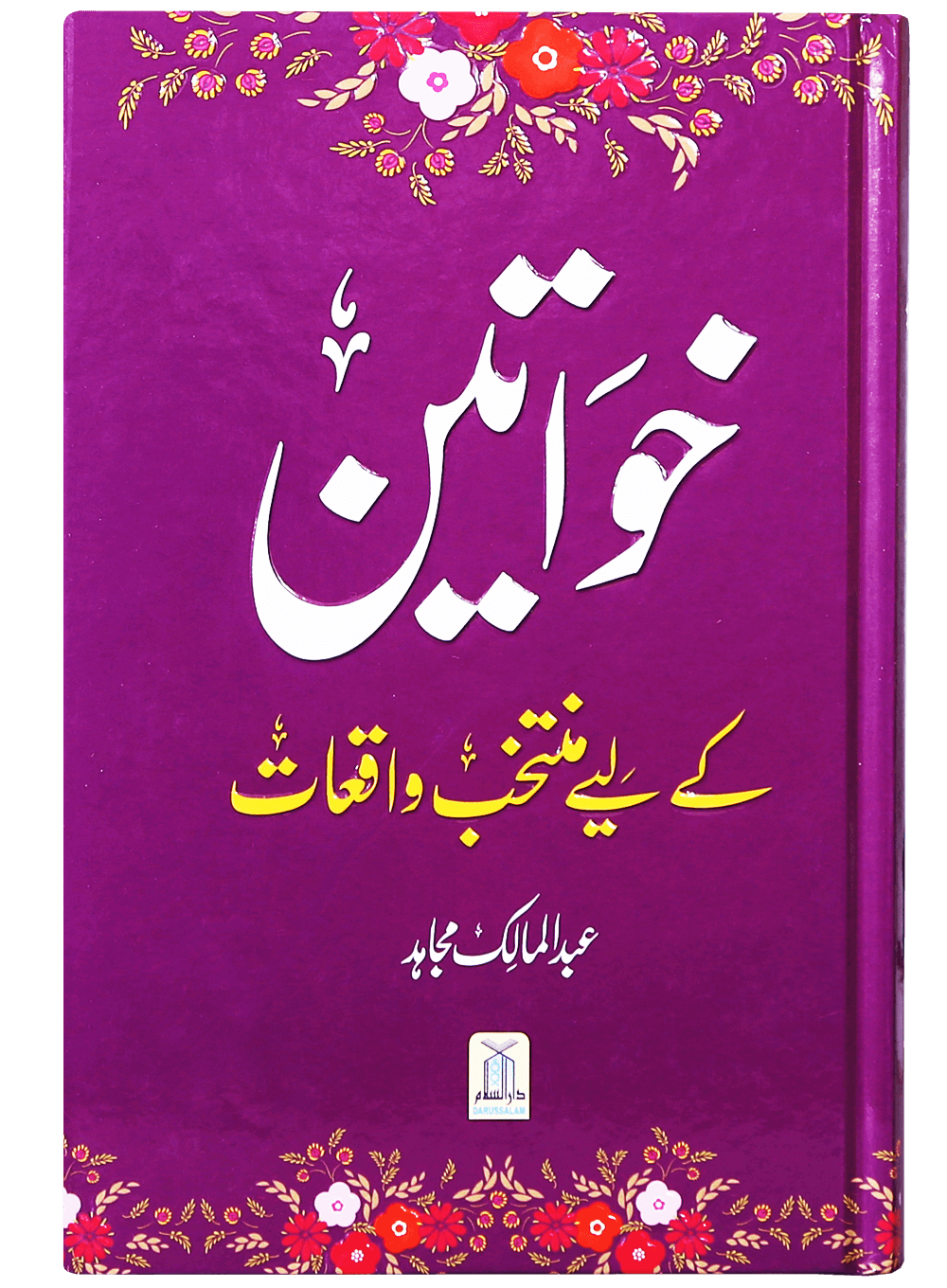 Khawateen k liye Muntakhib Wakiyaat Main image