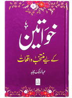 Khawateen k liye Muntakhib Wakiyaat