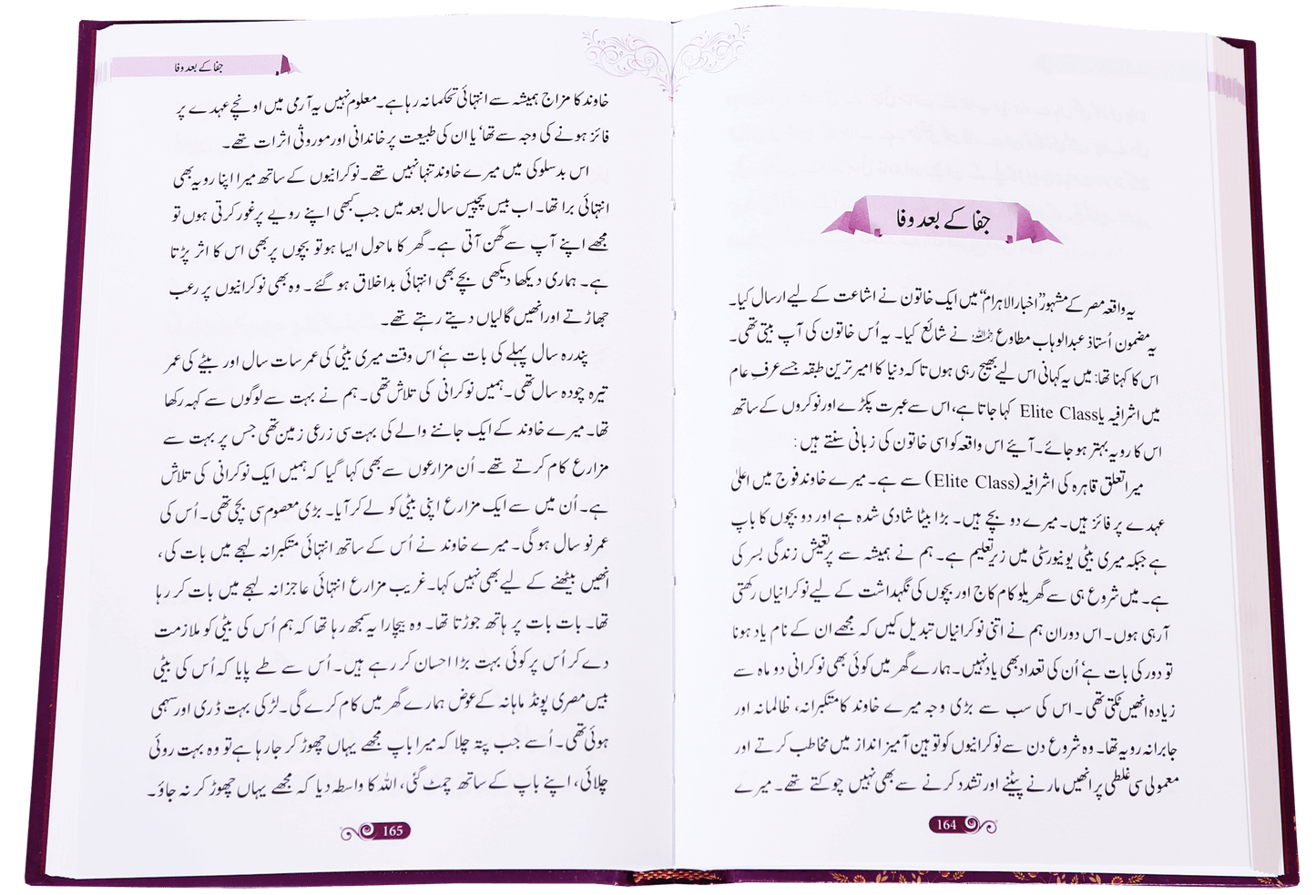 Khawateen k liye Muntakhib Wakiyaat