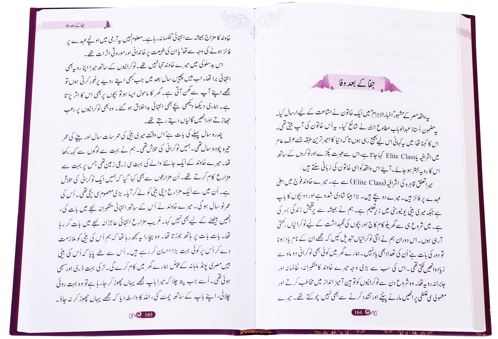 Khawateen k liye Muntakhib Wakiyaat