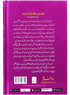 Khawateen k liye Muntakhib Wakiyaat